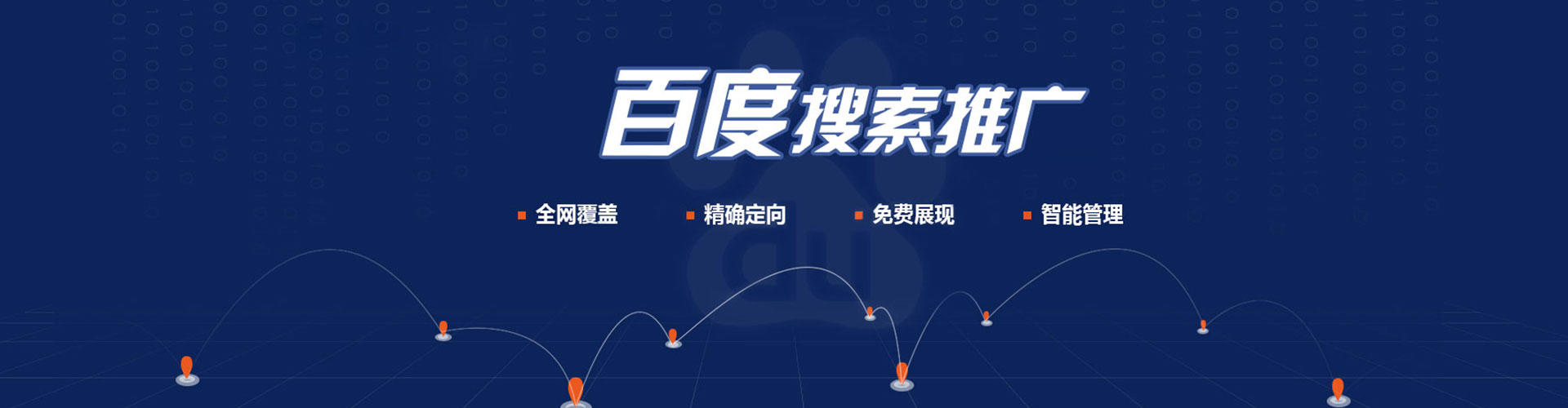 揭东百度如何推广